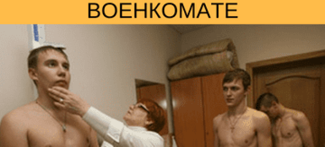 Повторное прохождение медкомиссии в военкомате!?
