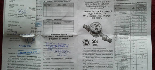 Что будет за потерю паспорта на газовый счётчик?