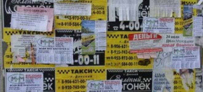 Законно ли расклеивать объявления?