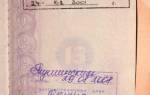 В аоенкомате поставили печать в паспорте, что обязан исполнить воинскую обязанность