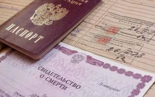 Какие документы забирают после смерти гражданина, кроме паспорта?
