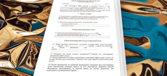 Запись в трудовую по договору гпх